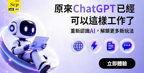原來 ChatGPT 已經可以這樣工作了
